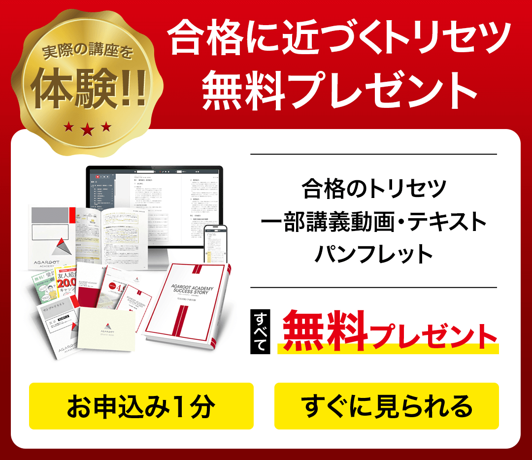 合格に近づくトリセツ無料プレゼント