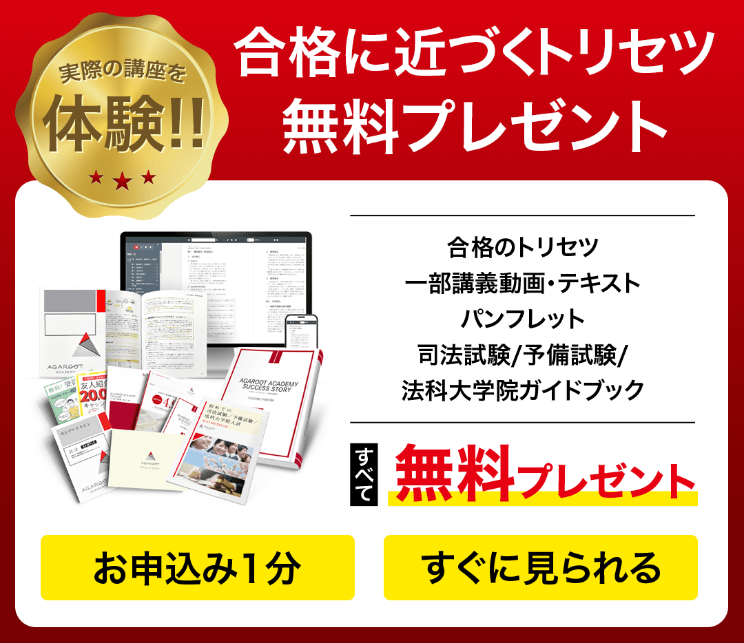 合格に近づくトリセツ無料プレゼント