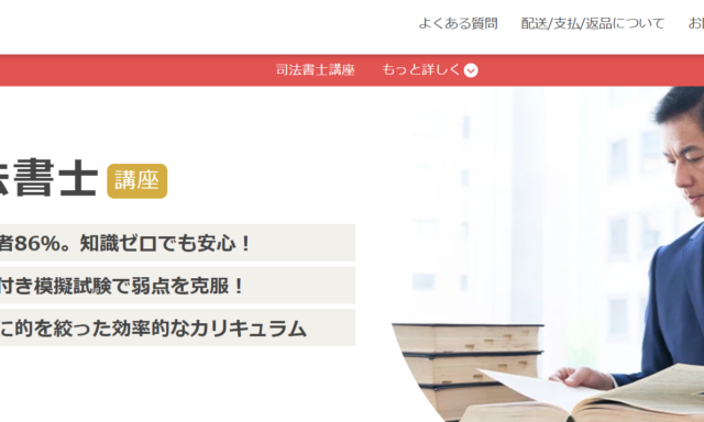 ユーキャンの司法書士講座情報