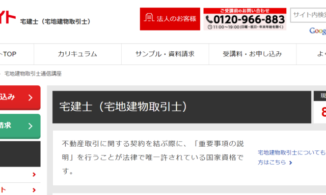 フォーサイトの宅建士講座情報