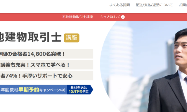 ユーキャンの宅建士講座情報