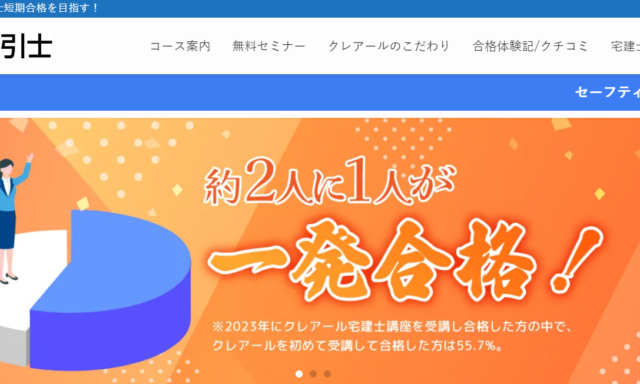 クレアールの宅建士講座情報