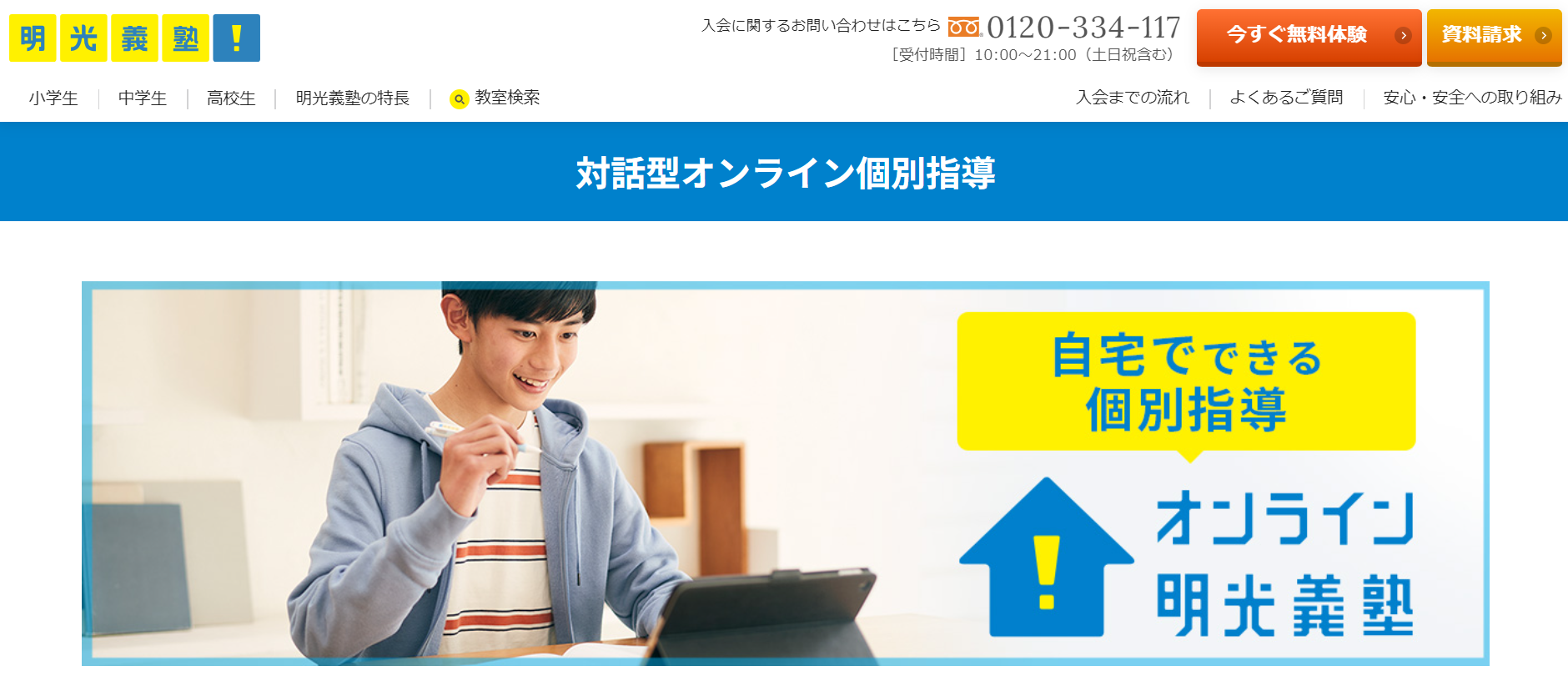 オンライン塾おすすめ10社ランキング!比較して評判が高いのは?【2026年最新】 | 資格日記