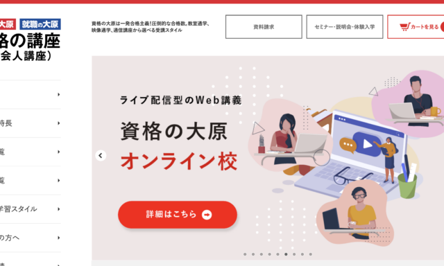 資格の大原（休講中）のマンション管理士講座情報