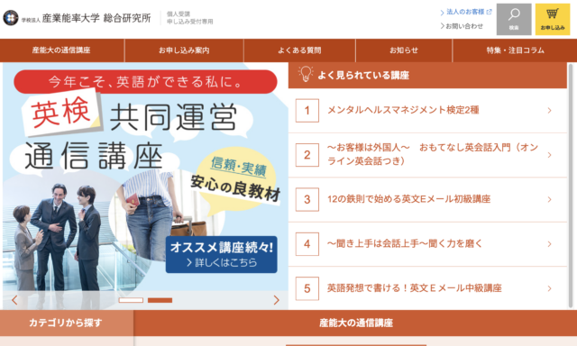 産業能率大学（講座終了）のマンション管理士講座情報