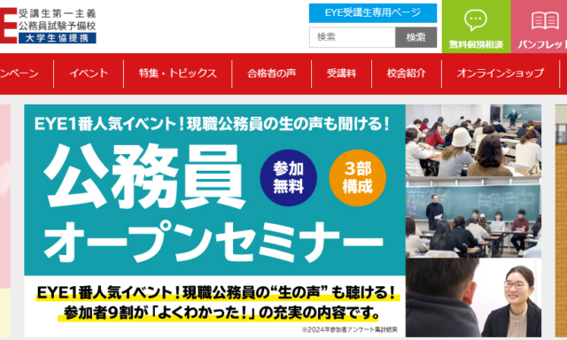 公務員合格CAMPUSの公務員講座情報