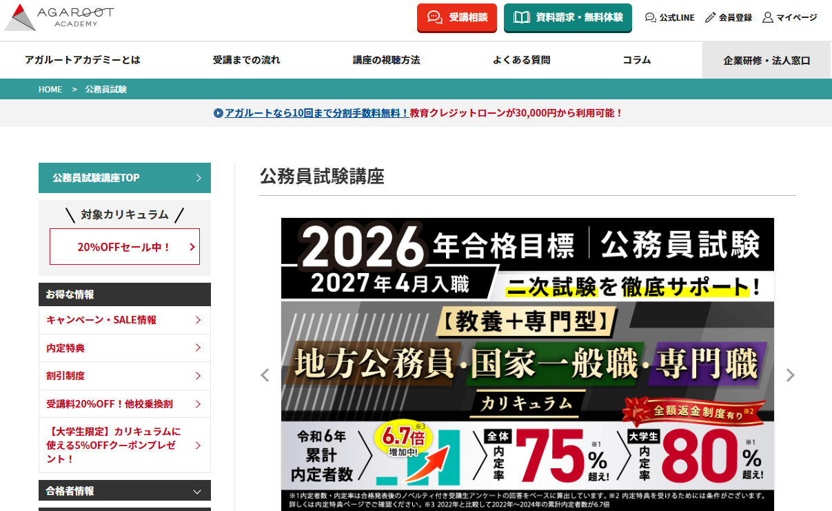公務員通信講座・予備校おすすめ10社ランキング！比較して評判が高いの 